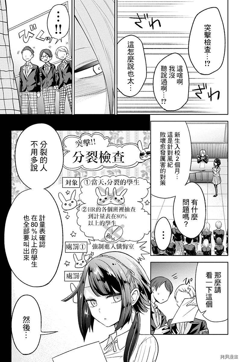 分裂恋人[拷贝漫画]韩漫全集-第34话无删减无遮挡章节图片 