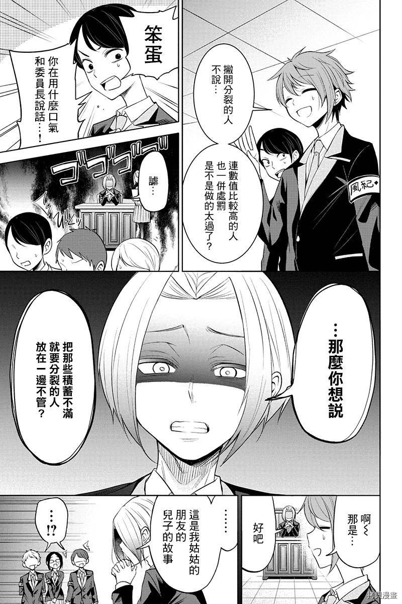 分裂恋人[拷贝漫画]韩漫全集-第34话无删减无遮挡章节图片 