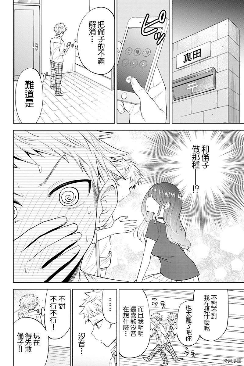 分裂恋人[拷贝漫画]韩漫全集-第35话无删减无遮挡章节图片 