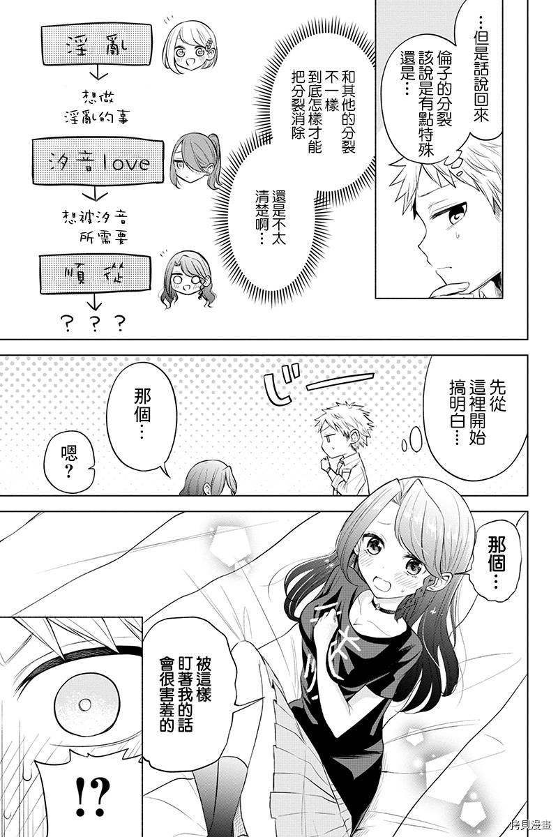 分裂恋人[拷贝漫画]韩漫全集-第35话无删减无遮挡章节图片 