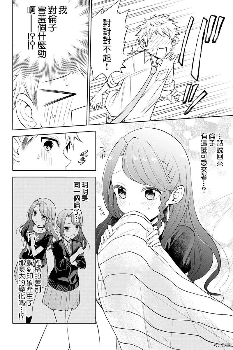 分裂恋人[拷贝漫画]韩漫全集-第35话无删减无遮挡章节图片 