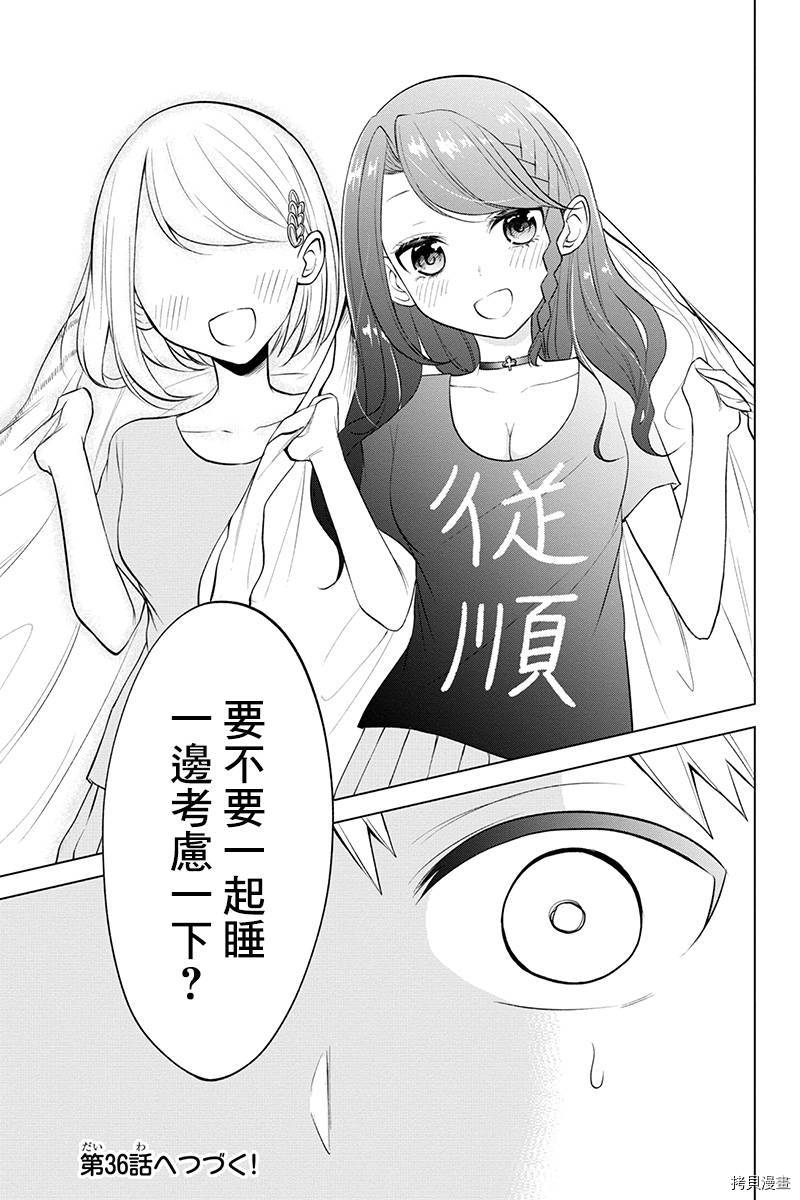 分裂恋人[拷贝漫画]韩漫全集-第35话无删减无遮挡章节图片 
