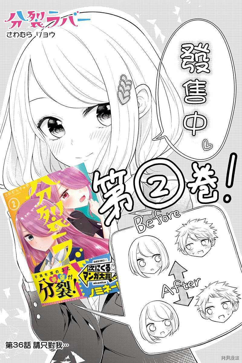 分裂恋人[拷贝漫画]韩漫全集-第36话无删减无遮挡章节图片 