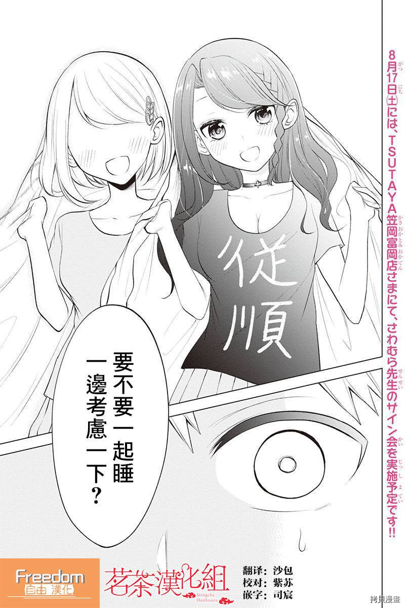 分裂恋人[拷贝漫画]韩漫全集-第36话无删减无遮挡章节图片 