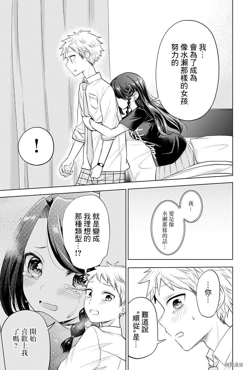 分裂恋人[拷贝漫画]韩漫全集-第36话无删减无遮挡章节图片 