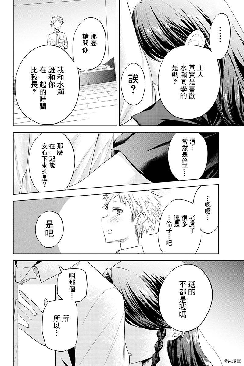 分裂恋人[拷贝漫画]韩漫全集-第36话无删减无遮挡章节图片 