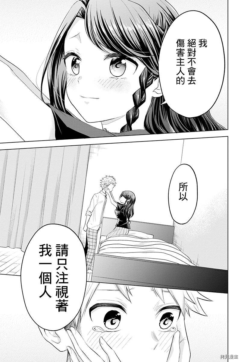 分裂恋人[拷贝漫画]韩漫全集-第36话无删减无遮挡章节图片 