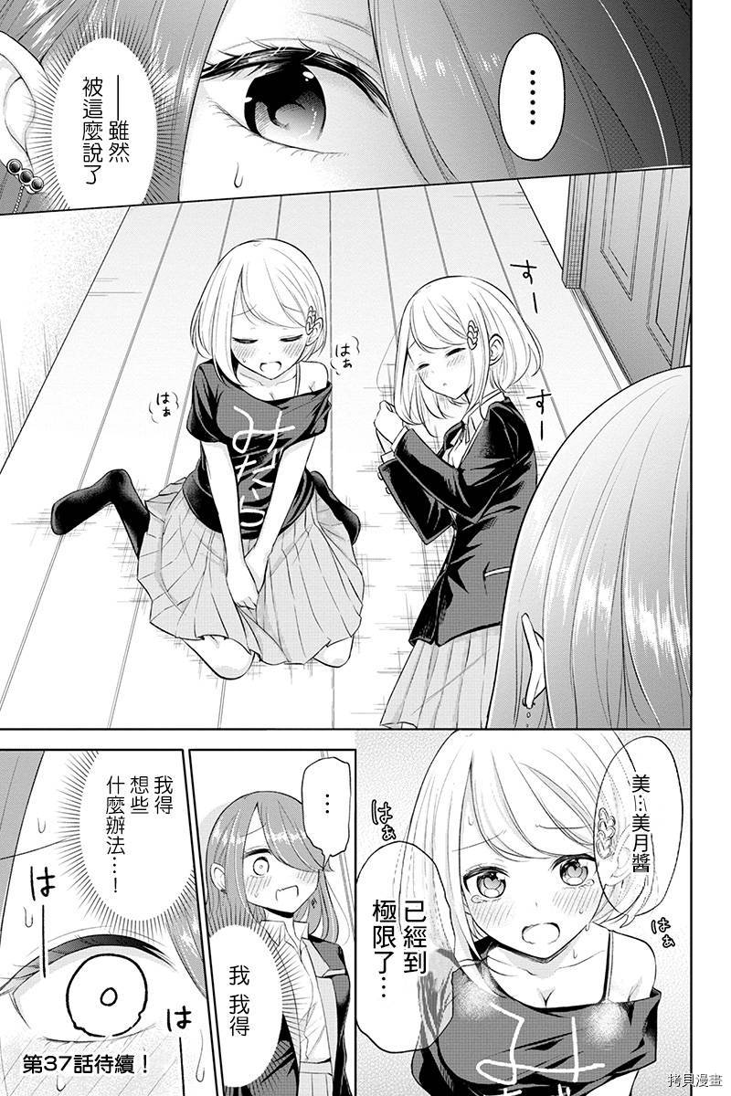 分裂恋人[拷贝漫画]韩漫全集-第36话无删减无遮挡章节图片 