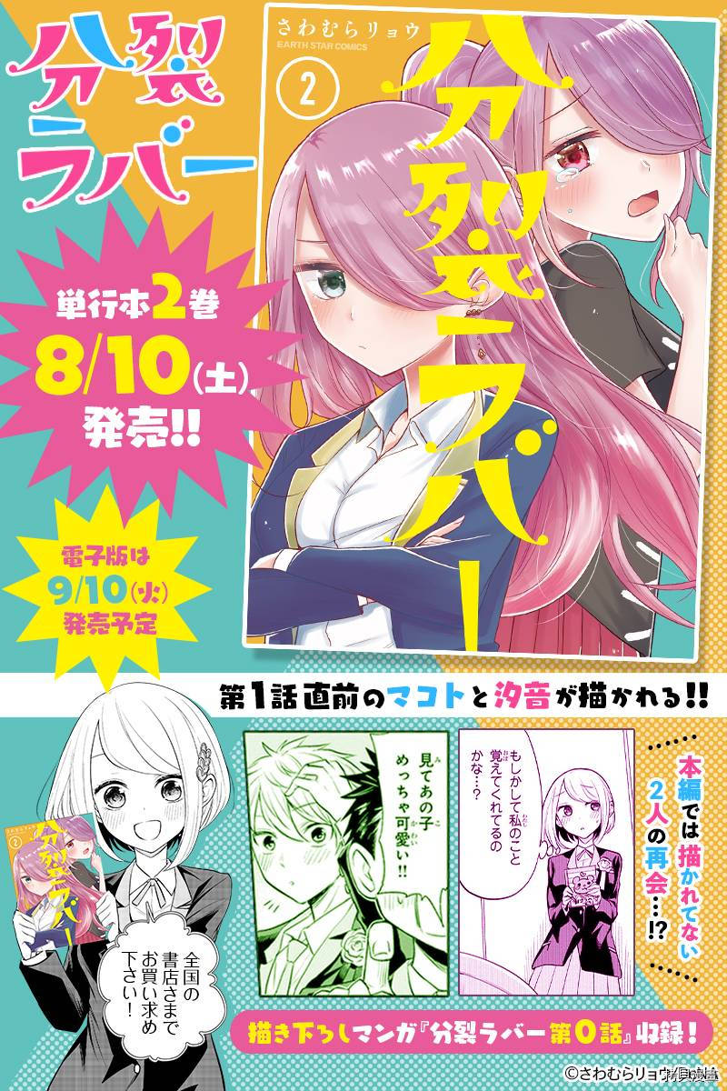 分裂恋人[拷贝漫画]韩漫全集-第37话无删减无遮挡章节图片 