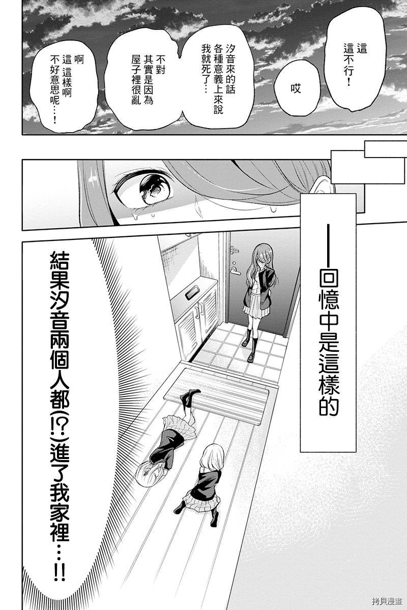 分裂恋人[拷贝漫画]韩漫全集-第37话无删减无遮挡章节图片 
