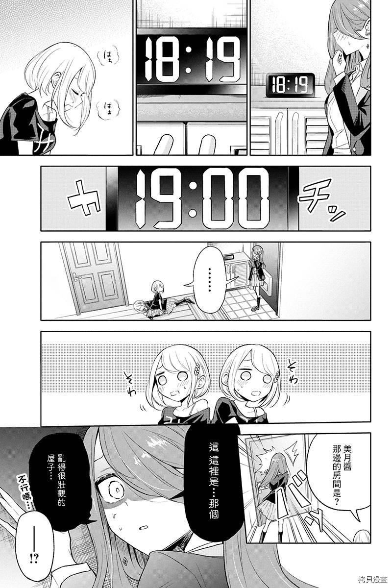 分裂恋人[拷贝漫画]韩漫全集-第37话无删减无遮挡章节图片 