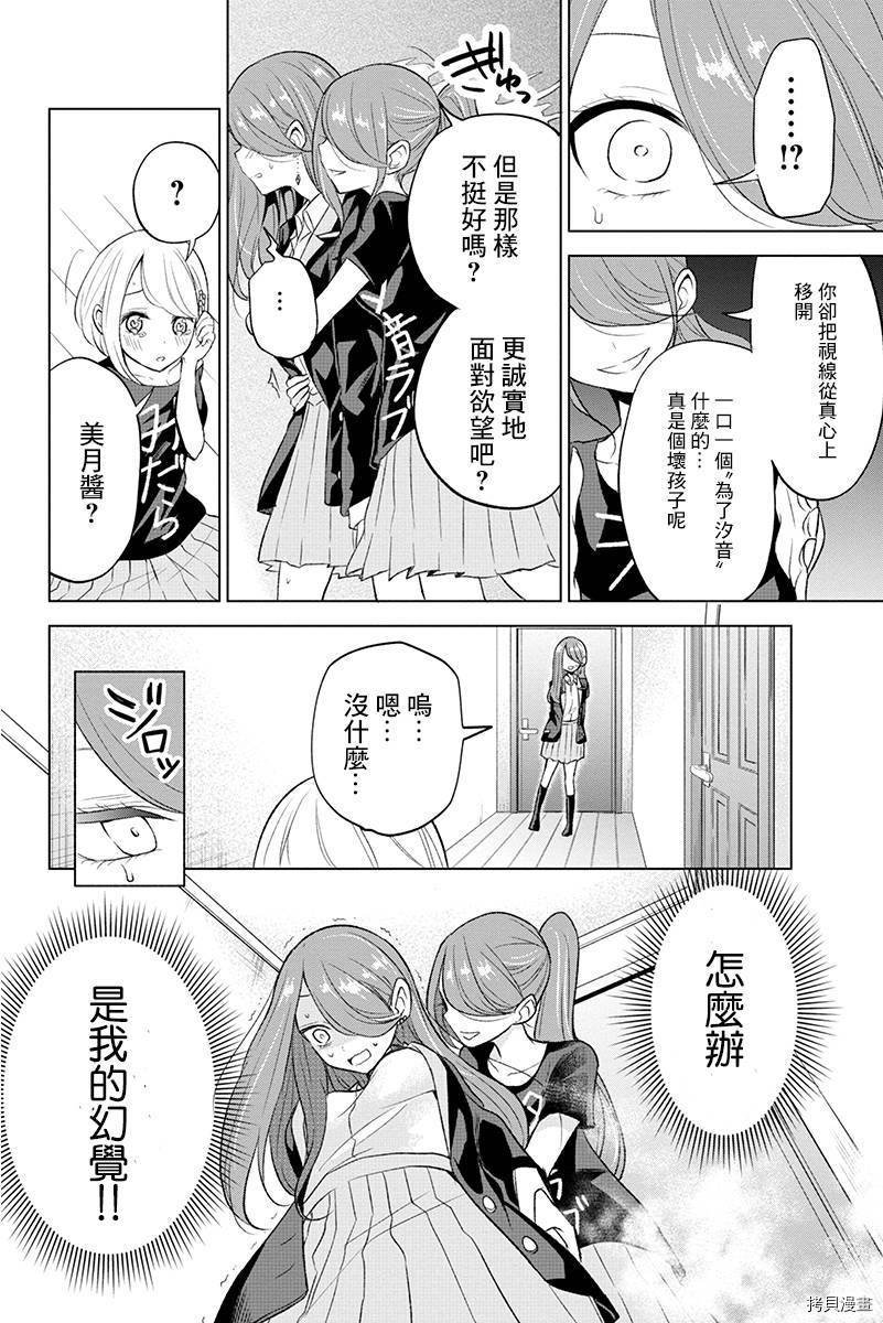 分裂恋人[拷贝漫画]韩漫全集-第37话无删减无遮挡章节图片 