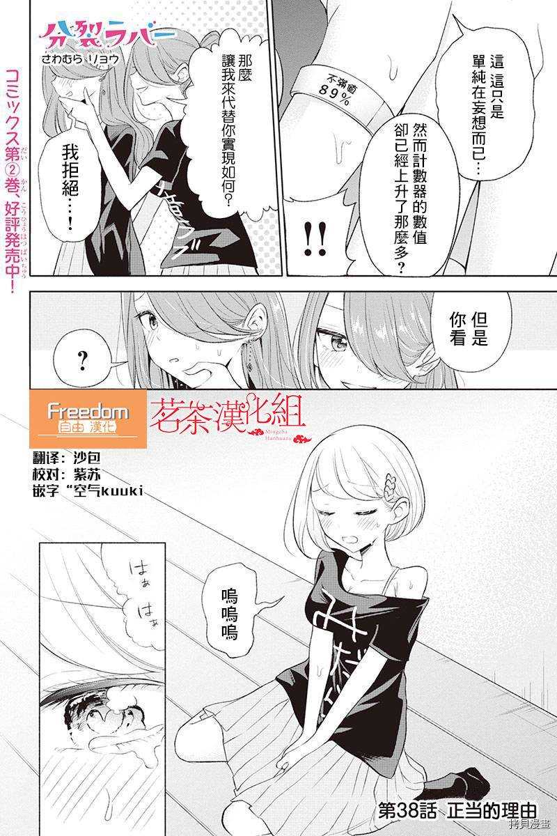 分裂恋人[拷贝漫画]韩漫全集-第38话无删减无遮挡章节图片 