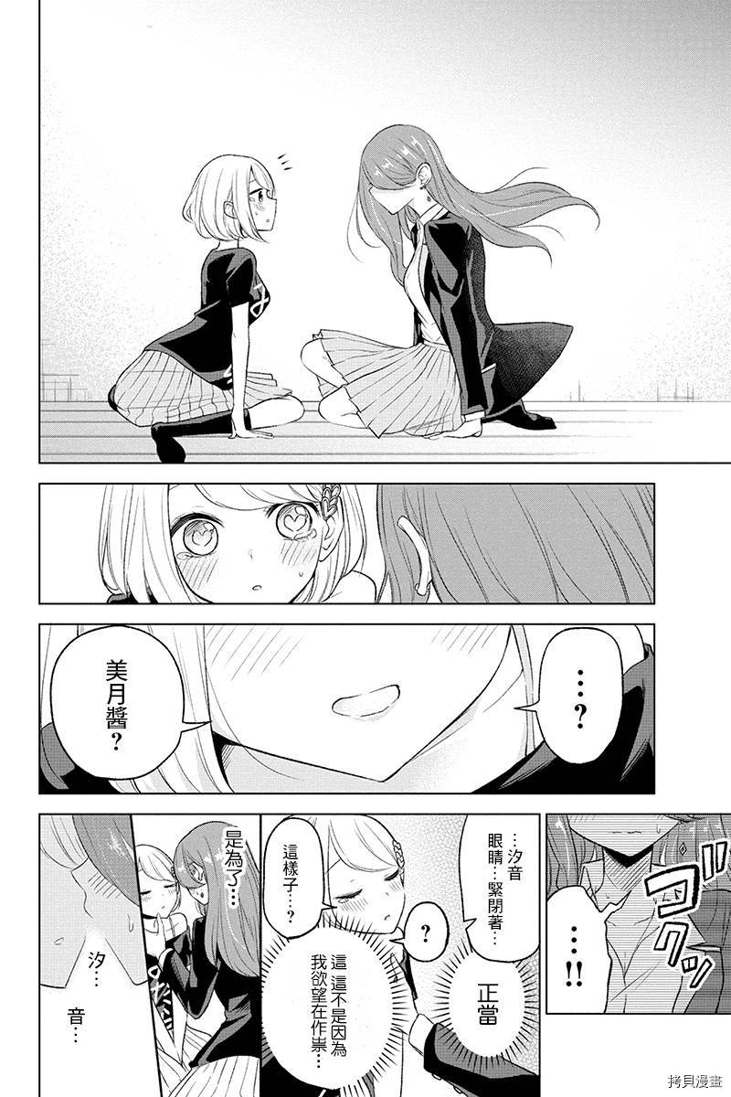 分裂恋人[拷贝漫画]韩漫全集-第38话无删减无遮挡章节图片 