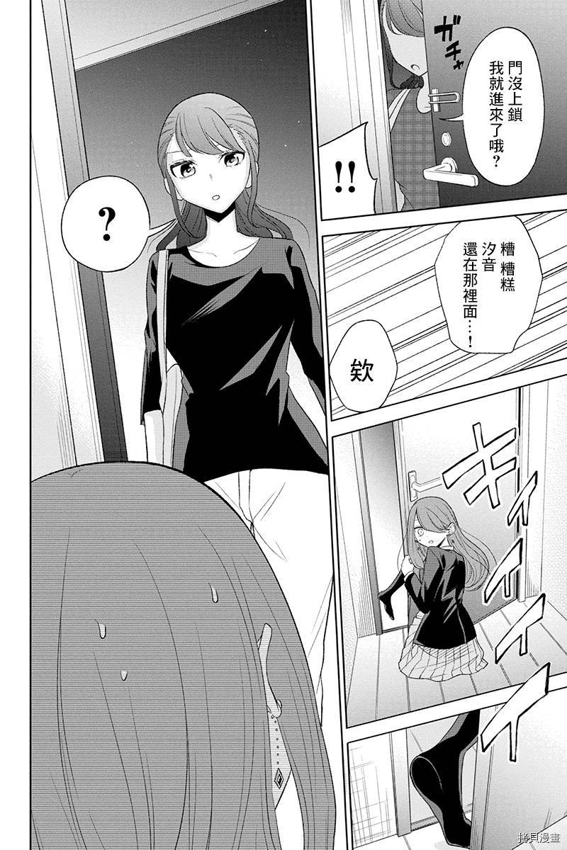 分裂恋人[拷贝漫画]韩漫全集-第38话无删减无遮挡章节图片 