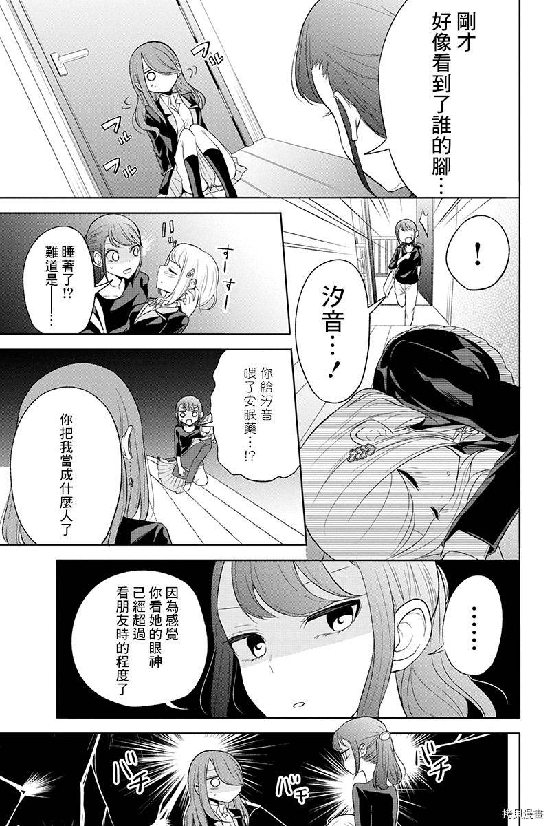 分裂恋人[拷贝漫画]韩漫全集-第38话无删减无遮挡章节图片 