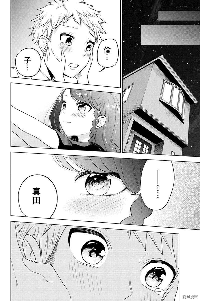分裂恋人[拷贝漫画]韩漫全集-第38话无删减无遮挡章节图片 