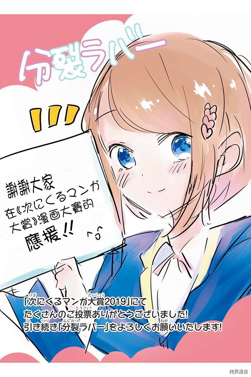 分裂恋人[拷贝漫画]韩漫全集-第38话无删减无遮挡章节图片 