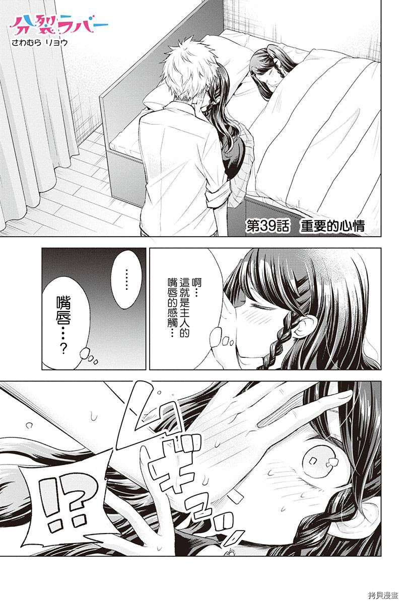 分裂恋人[拷贝漫画]韩漫全集-第39话无删减无遮挡章节图片 