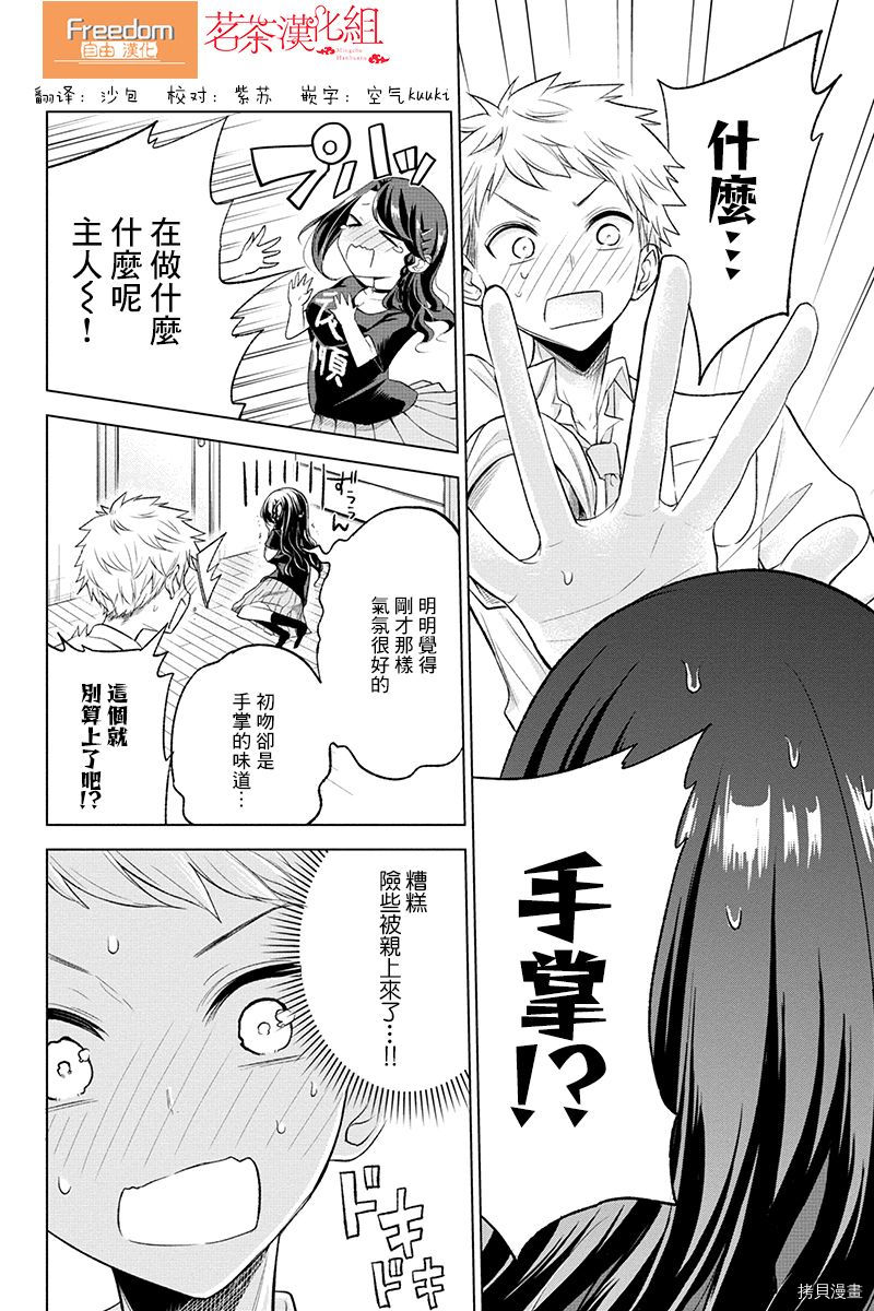 分裂恋人[拷贝漫画]韩漫全集-第39话无删减无遮挡章节图片 