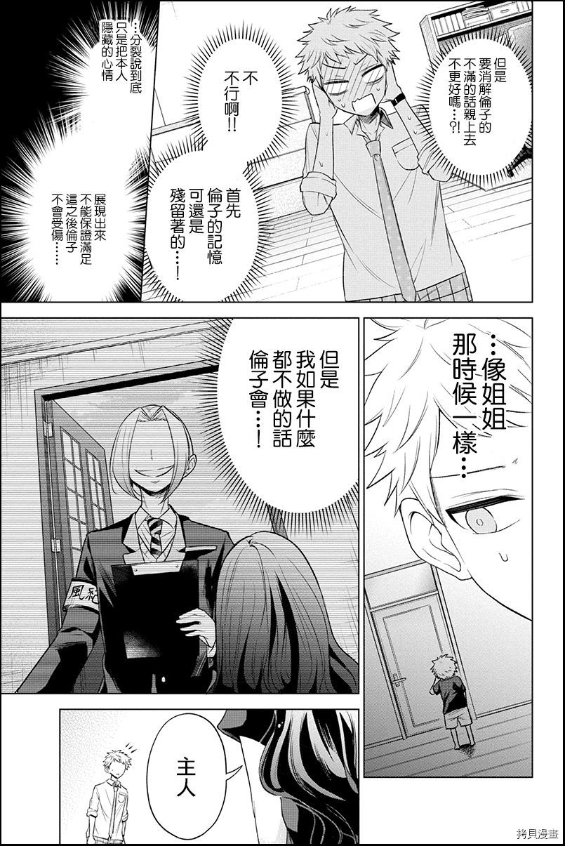 分裂恋人[拷贝漫画]韩漫全集-第39话无删减无遮挡章节图片 