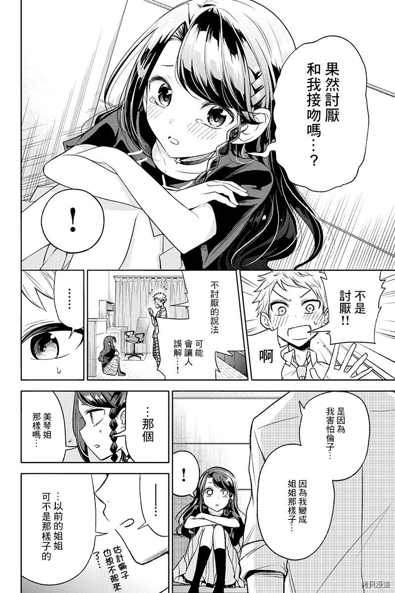 分裂恋人[拷贝漫画]韩漫全集-第39话无删减无遮挡章节图片 