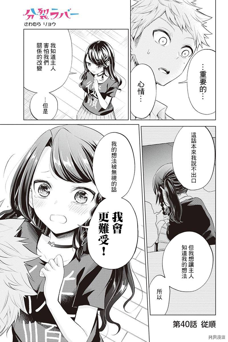 分裂恋人[拷贝漫画]韩漫全集-第40话无删减无遮挡章节图片 