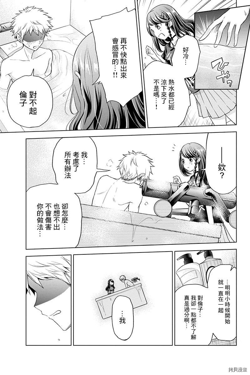 分裂恋人[拷贝漫画]韩漫全集-第40话无删减无遮挡章节图片 