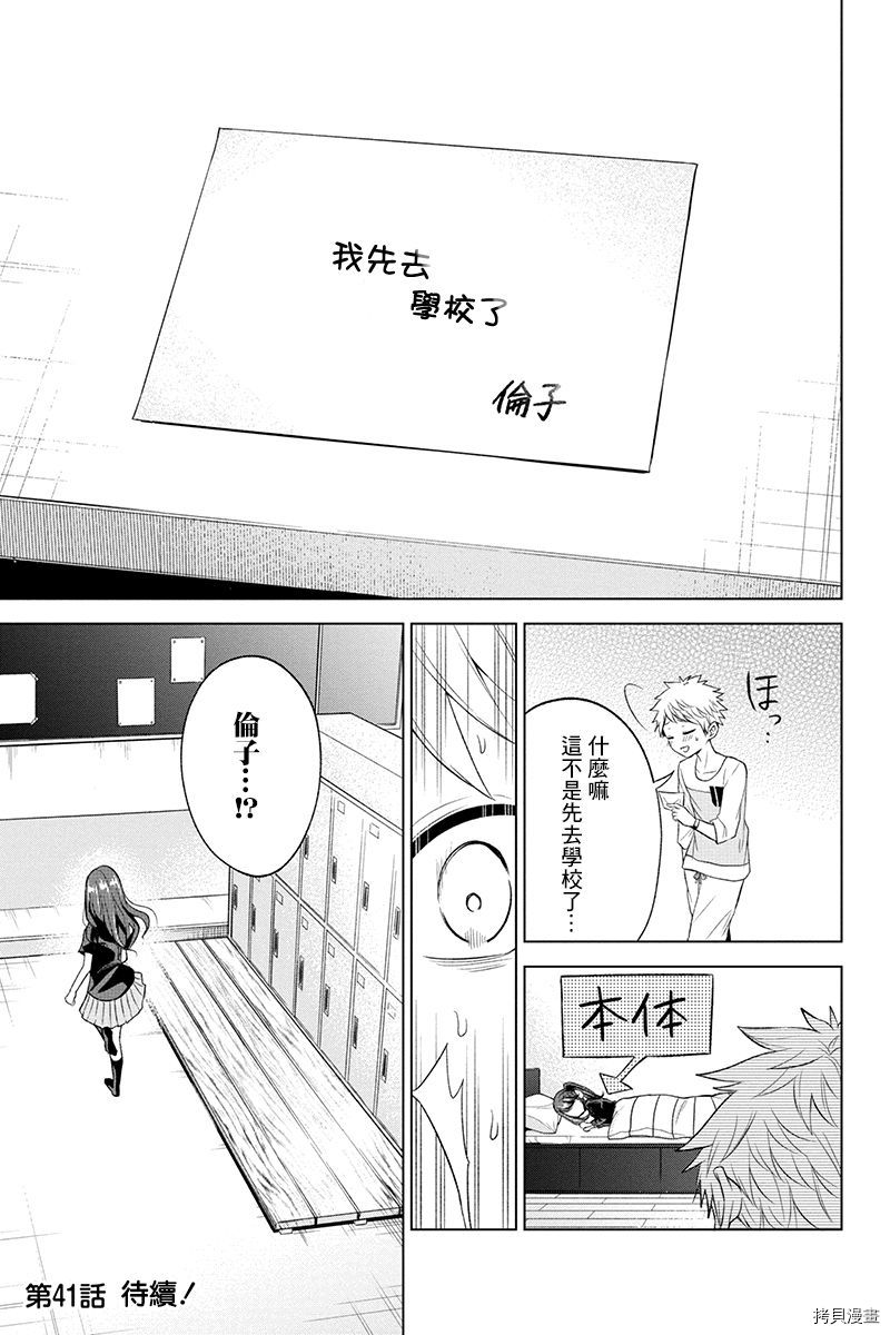 分裂恋人[拷贝漫画]韩漫全集-第40话无删减无遮挡章节图片 