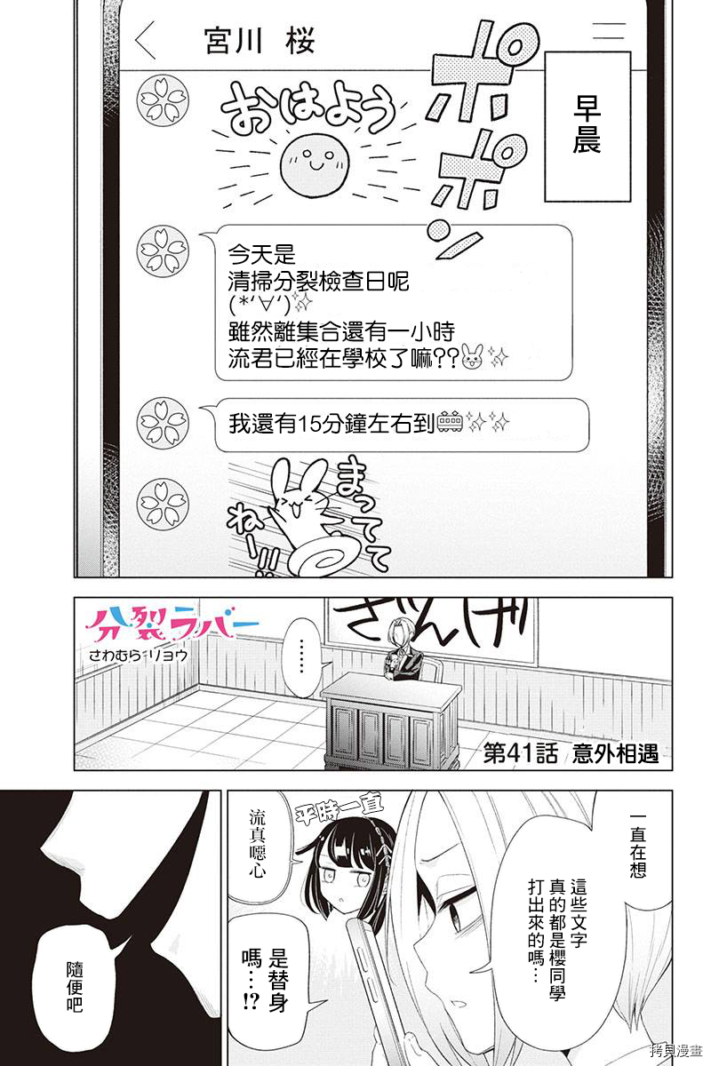 分裂恋人[拷贝漫画]韩漫全集-第41话无删减无遮挡章节图片 