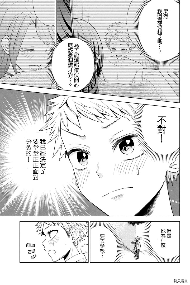 分裂恋人[拷贝漫画]韩漫全集-第41话无删减无遮挡章节图片 