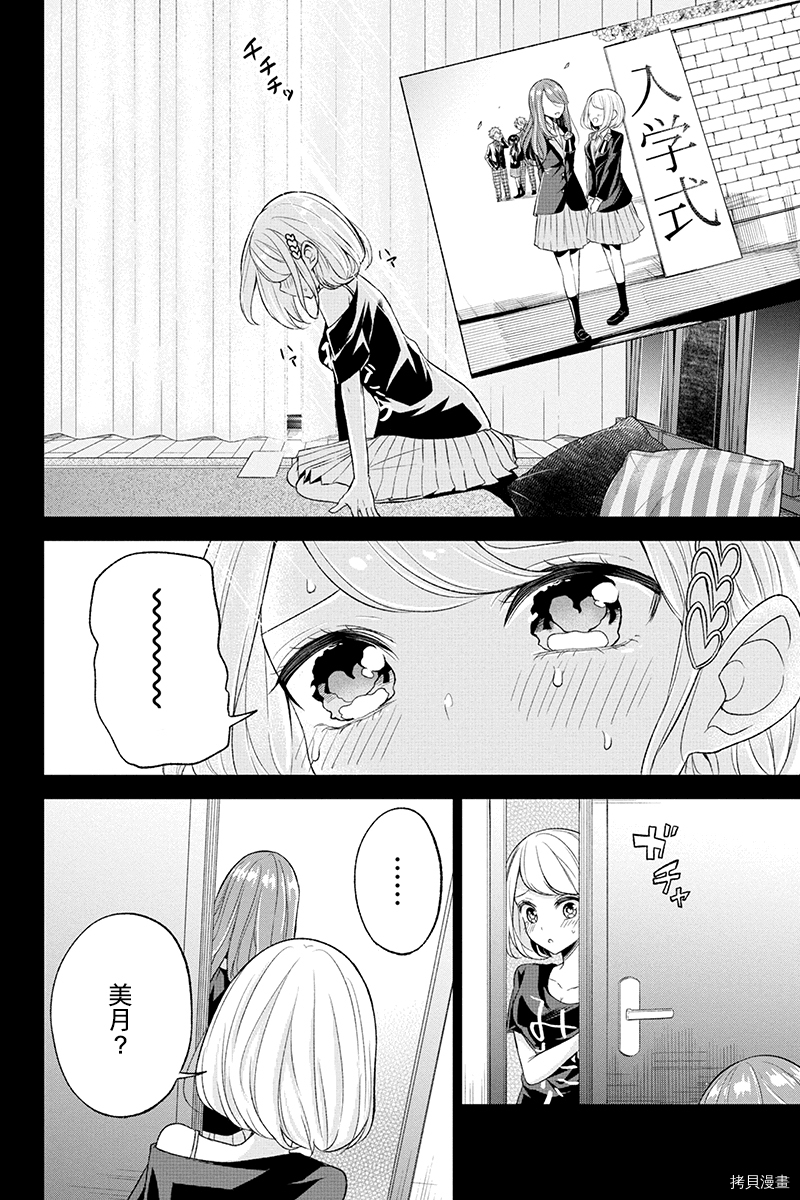 分裂恋人[拷贝漫画]韩漫全集-第41话无删减无遮挡章节图片 