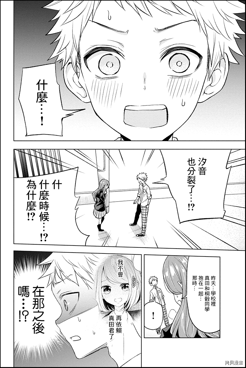 分裂恋人[拷贝漫画]韩漫全集-第41话无删减无遮挡章节图片 