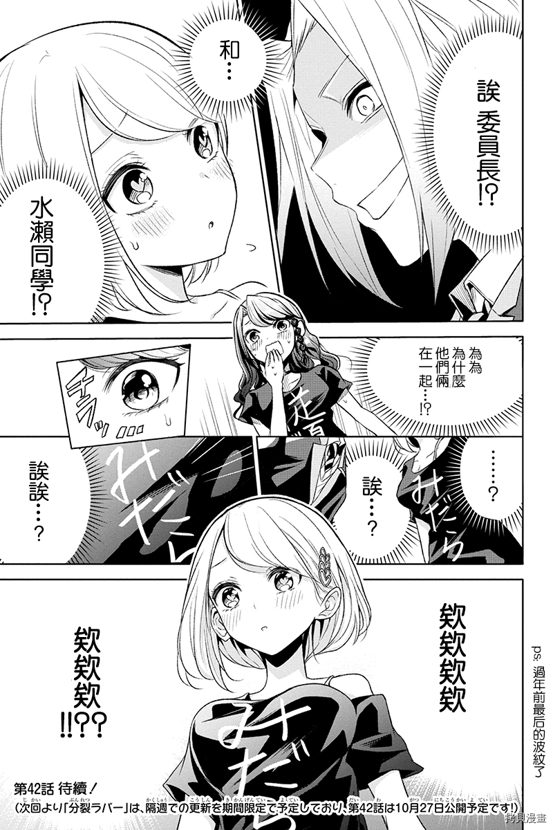 分裂恋人[拷贝漫画]韩漫全集-第41话无删减无遮挡章节图片 