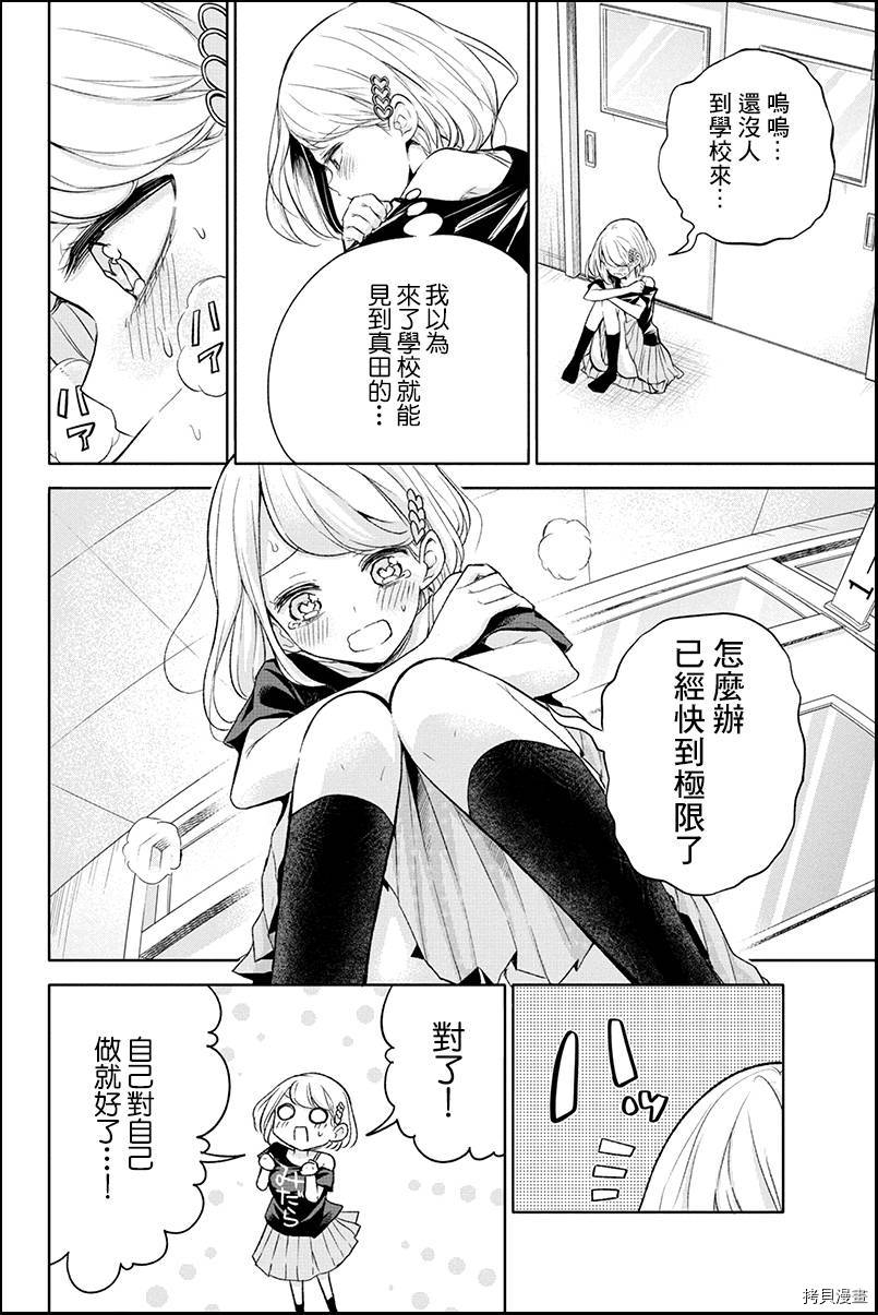 分裂恋人[拷贝漫画]韩漫全集-第42话无删减无遮挡章节图片 