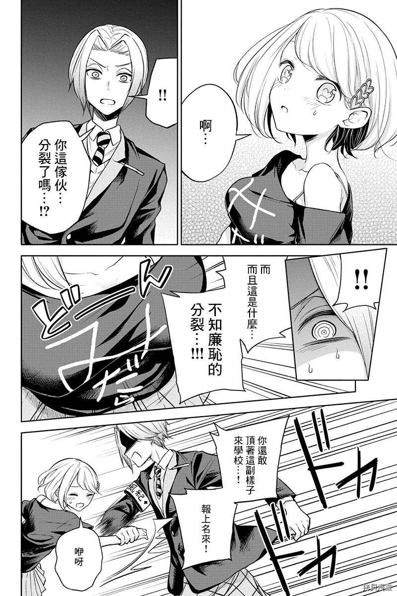 分裂恋人[拷贝漫画]韩漫全集-第42话无删减无遮挡章节图片 
