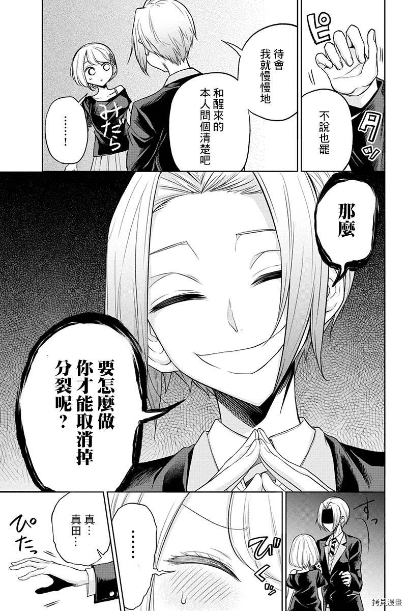 分裂恋人[拷贝漫画]韩漫全集-第42话无删减无遮挡章节图片 