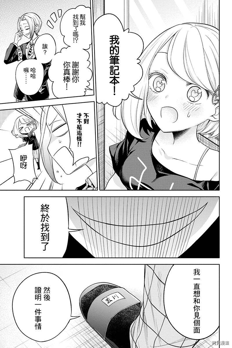 分裂恋人[拷贝漫画]韩漫全集-第42话无删减无遮挡章节图片 