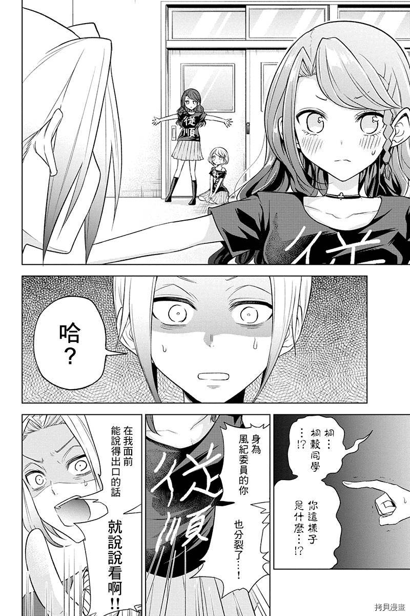 分裂恋人[拷贝漫画]韩漫全集-第42话无删减无遮挡章节图片 