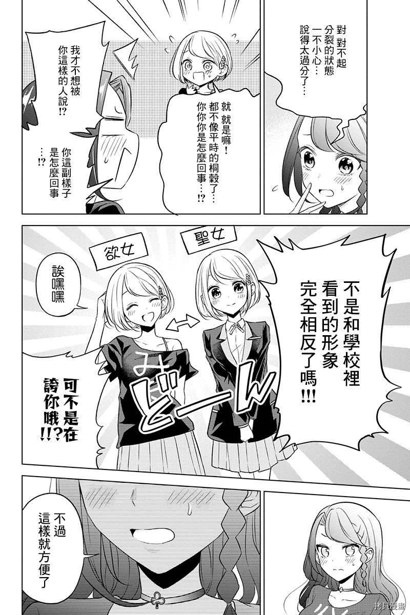 分裂恋人[拷贝漫画]韩漫全集-第42话无删减无遮挡章节图片 