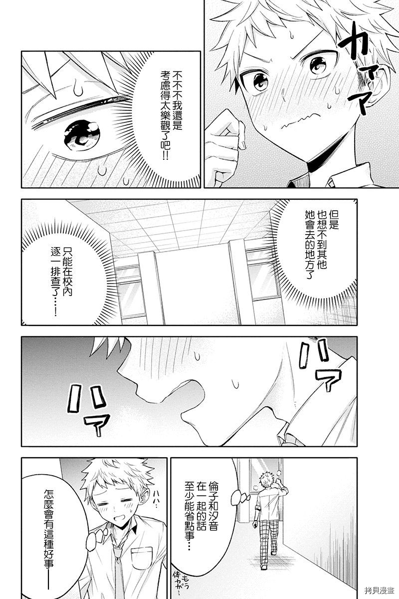 分裂恋人[拷贝漫画]韩漫全集-第43话无删减无遮挡章节图片 