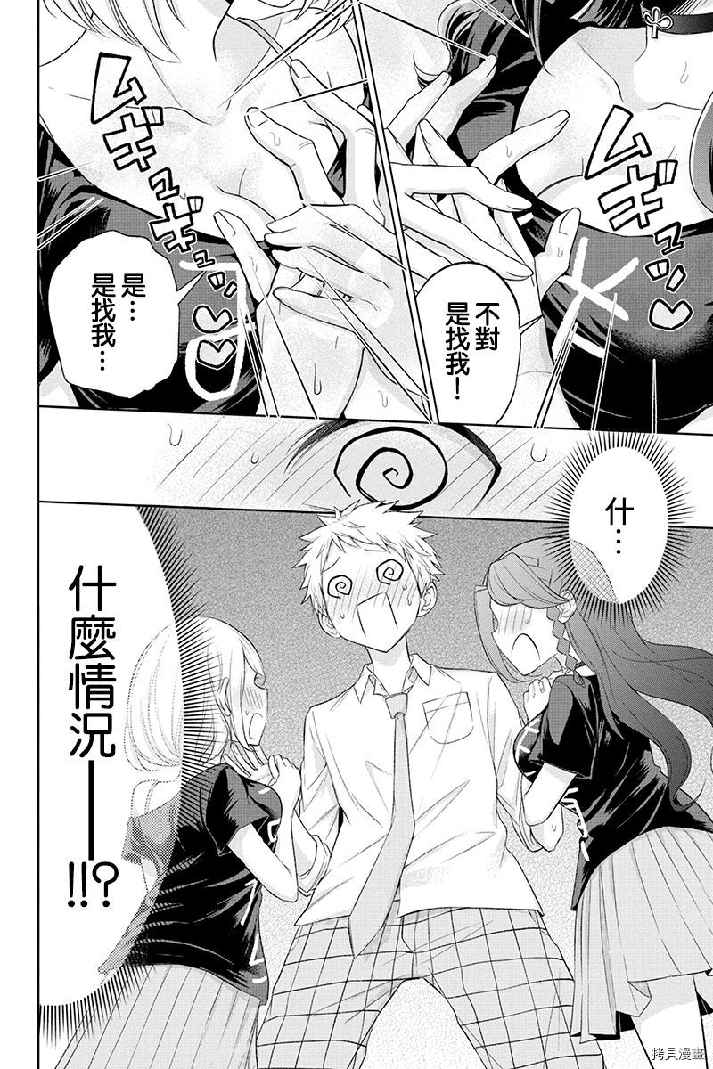 分裂恋人[拷贝漫画]韩漫全集-第43话无删减无遮挡章节图片 