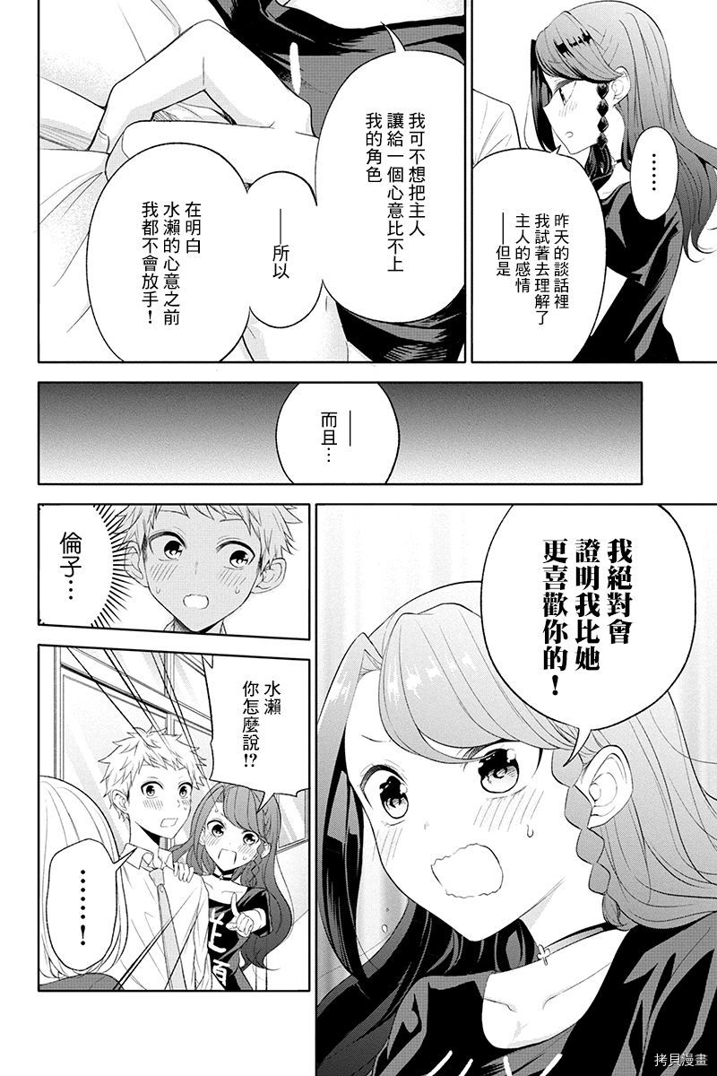分裂恋人[拷贝漫画]韩漫全集-第43话无删减无遮挡章节图片 