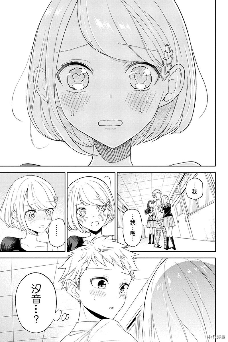 分裂恋人[拷贝漫画]韩漫全集-第43话无删减无遮挡章节图片 