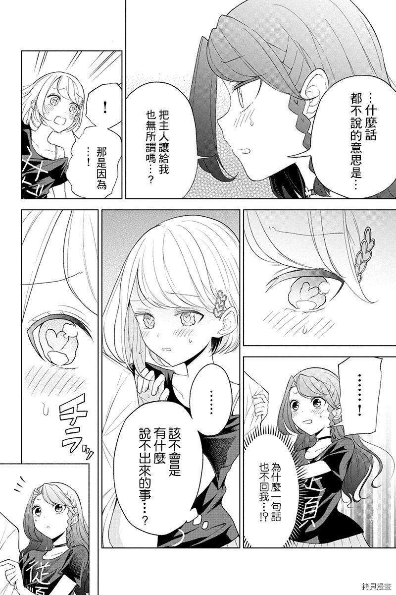 分裂恋人[拷贝漫画]韩漫全集-第43话无删减无遮挡章节图片 