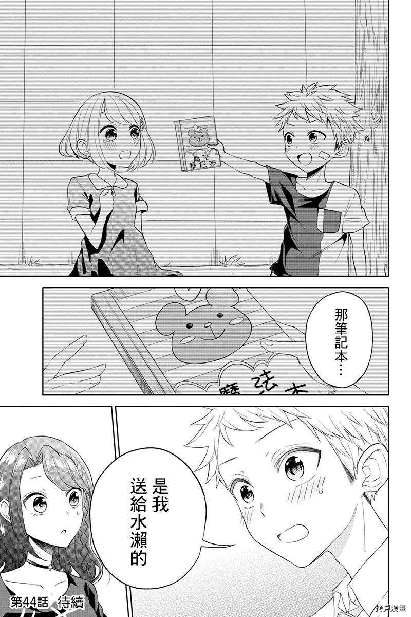 分裂恋人[拷贝漫画]韩漫全集-第43话无删减无遮挡章节图片 