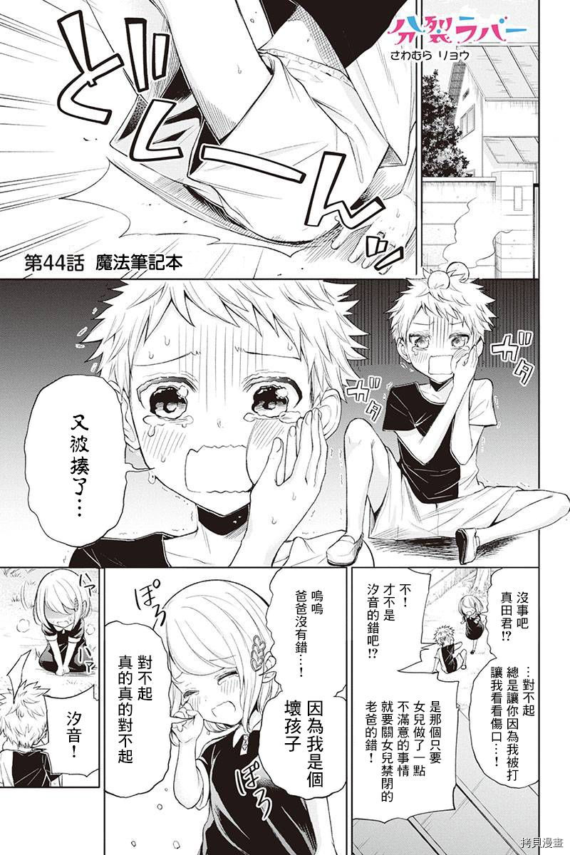 分裂恋人[拷贝漫画]韩漫全集-第44话无删减无遮挡章节图片 