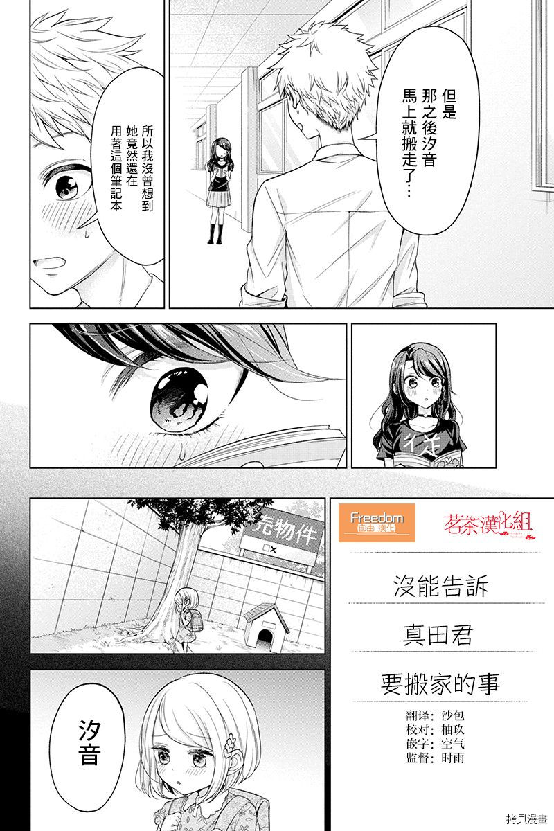 分裂恋人[拷贝漫画]韩漫全集-第44话无删减无遮挡章节图片 