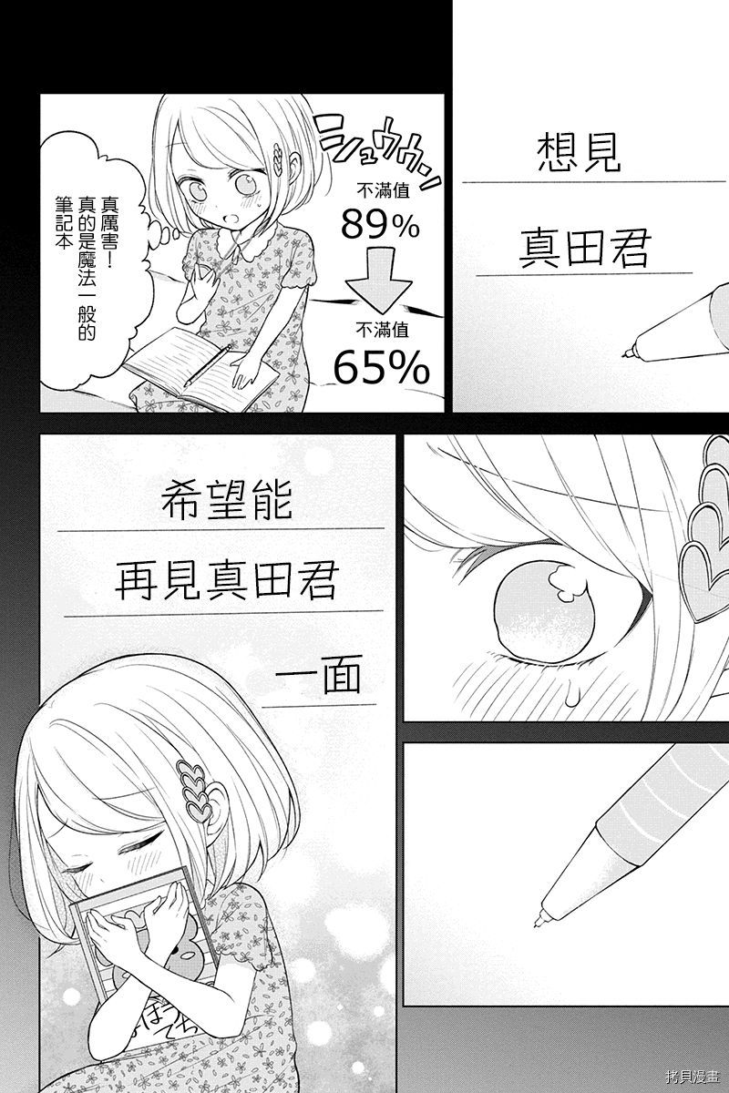 分裂恋人[拷贝漫画]韩漫全集-第44话无删减无遮挡章节图片 