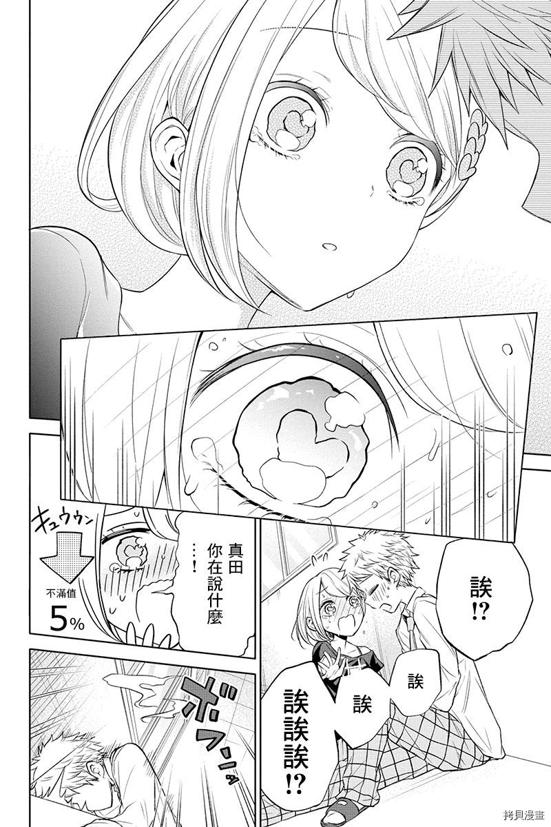 分裂恋人[拷贝漫画]韩漫全集-第44话无删减无遮挡章节图片 